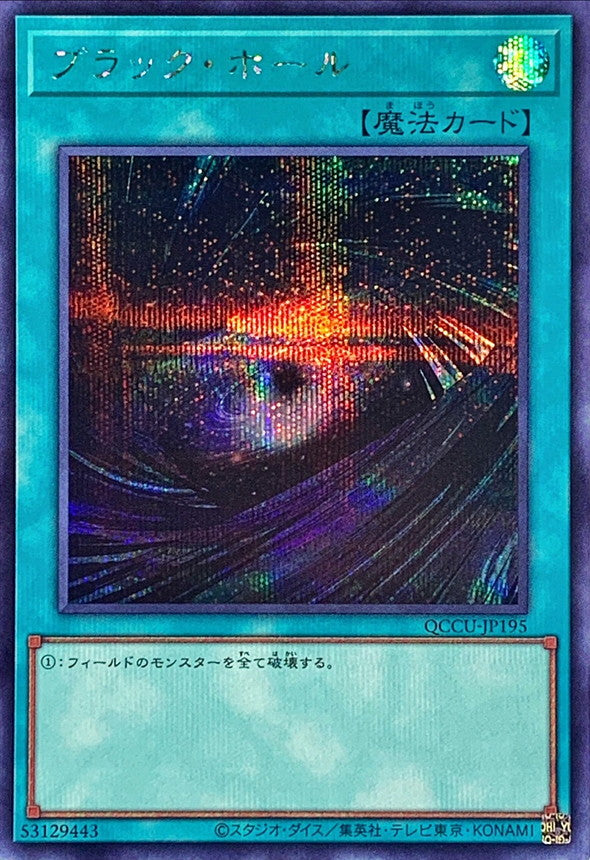 ダークホール [QCCU-JP195-SCR]