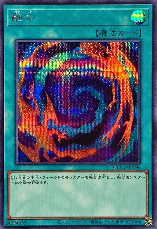 重合 [QCCU-JP196-SCR]