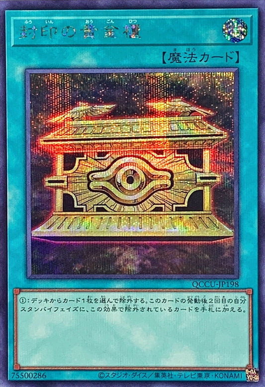 黄金の石棺 [QCCU-JP198-SCR]