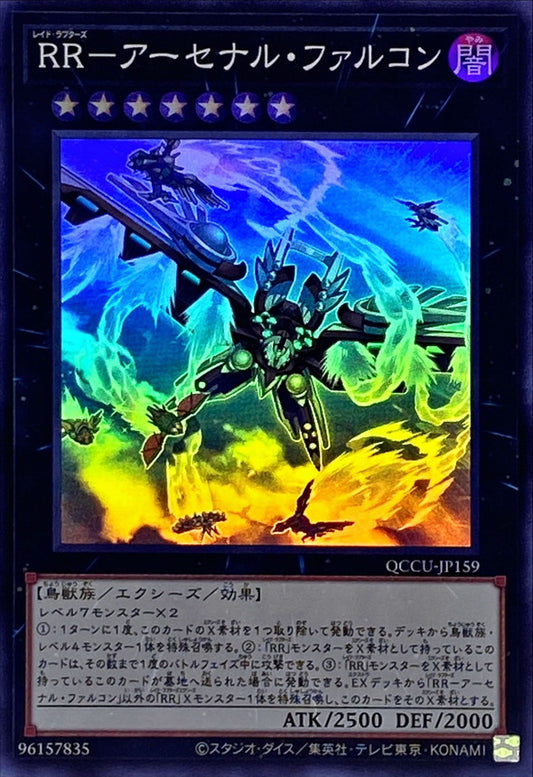 レイドラプター - アーセナルファルコン [QCCU-JP159-SR]