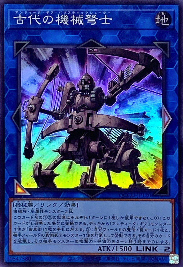 Ancient Gear Ballista [QCCU-JP120-SR]