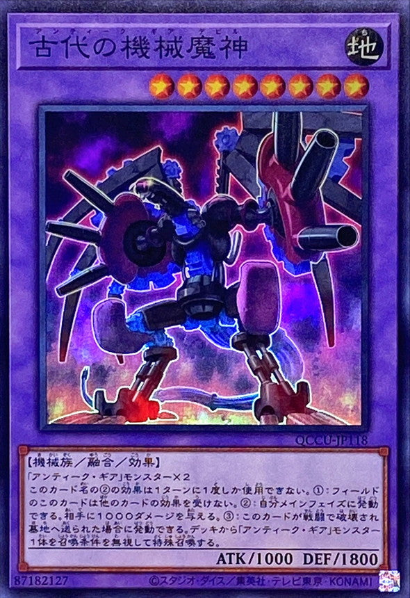 Ancient Gear Howitzer [QCCU-JP118-SR]