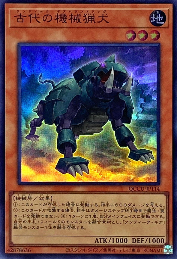 Ancient Gear Hunting Hound [QCCU-JP114-SR]