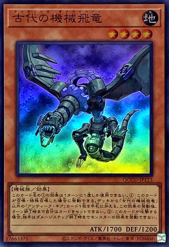 Ancient Gear Wyvern [QCCU-JP113-SR]