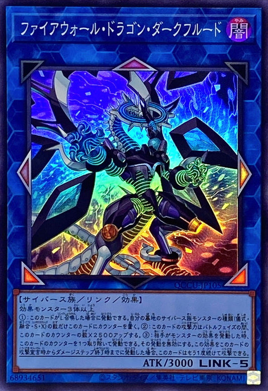 Firewall Dragon Darkfluid [QCCU-JP105-SR]
