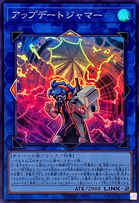 Update Jammer [QCCU-JP104-SR]
