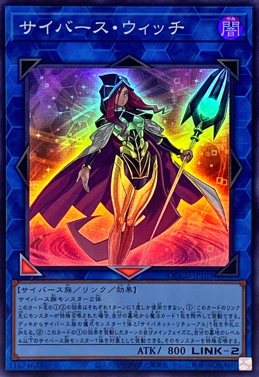 Cyberse Witch [QCCU-JP103-SR]