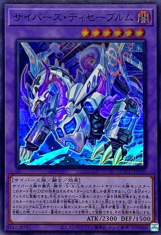 Cyberse Desavewurm [QCCU-JP100-SR]