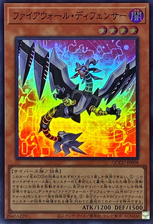 Firewall Defenser [QCCU-JP098-SR]