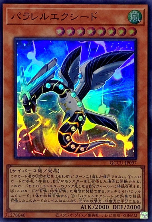 Parallel eXceed [QCCU-JP097-SR]