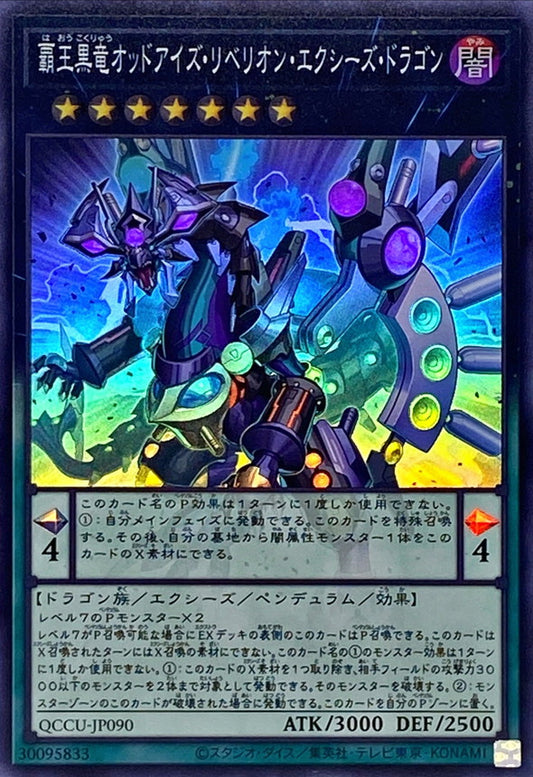 Odd-Eyes Rebellion Xyz Dragon [QCCU-JP090-SR]