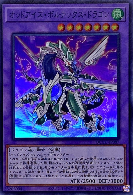Odd-Eyes Vortex Dragon [QCCU-JP087-SR]