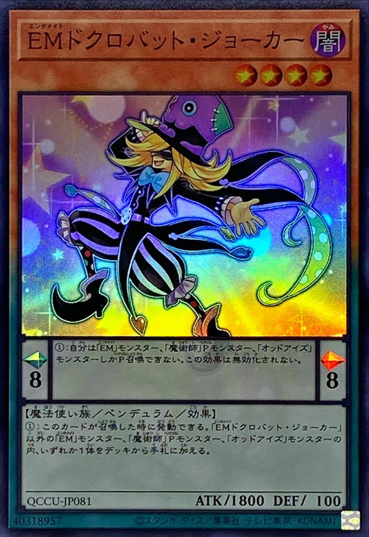 Performapal Skullcrobat Joker [QCCU-JP081-SR]