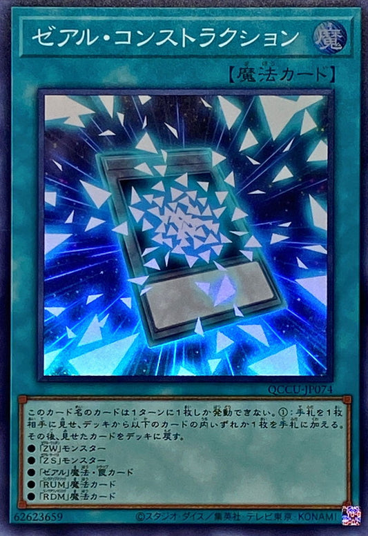 Zexal Construction [QCCU-JP074-SR]
