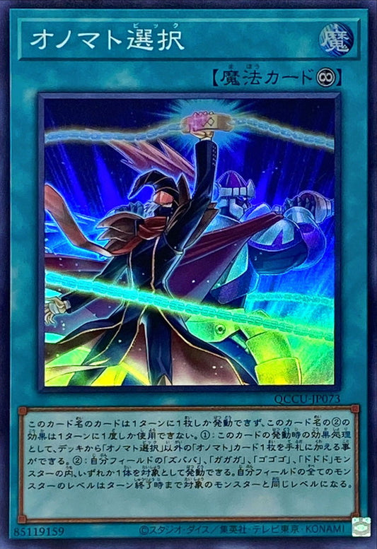 Onomatopickup [QCCU-JP073-SR]