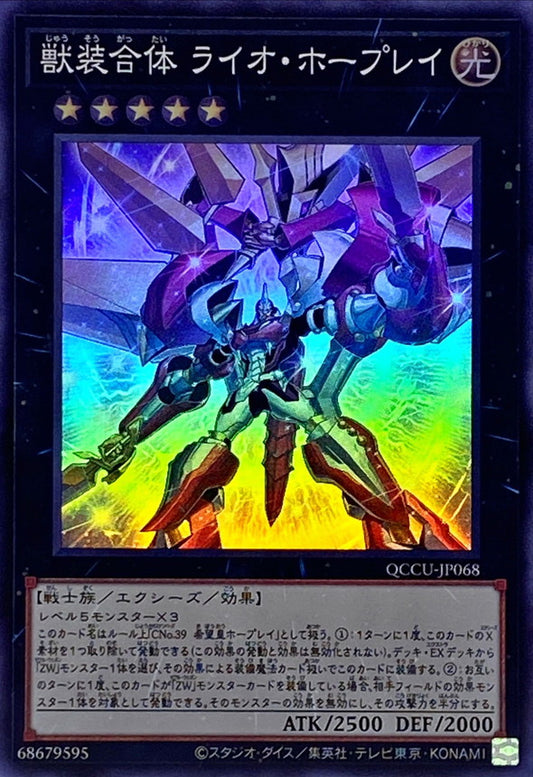Ultimate Leo Utopia Ray [QCCU-JP068-SR]