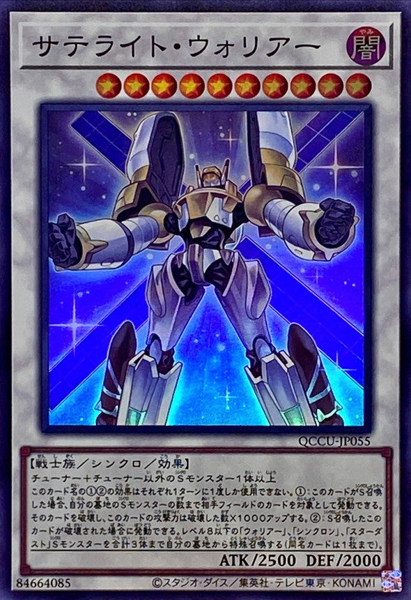 Satellite Warrior [QCCU-JP055-SR]