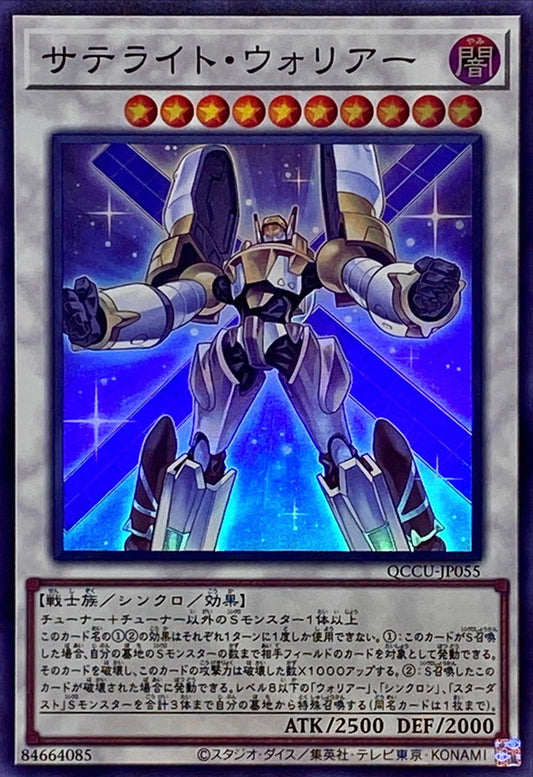 Satellite Warrior [QCCU-JP055-SR]