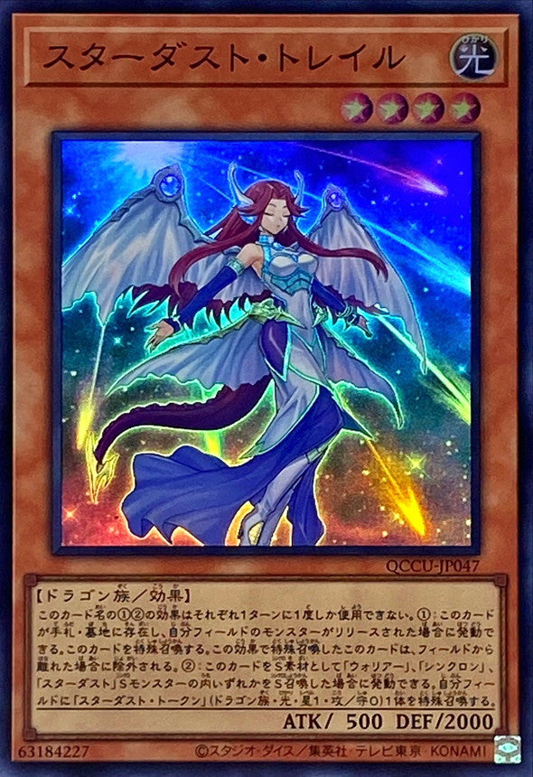 Stardust Trail [QCCU-JP047-SR]