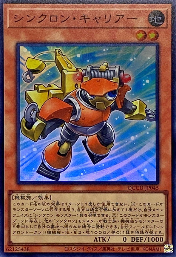 Synchron Carrier [QCCU-JP045-SR]