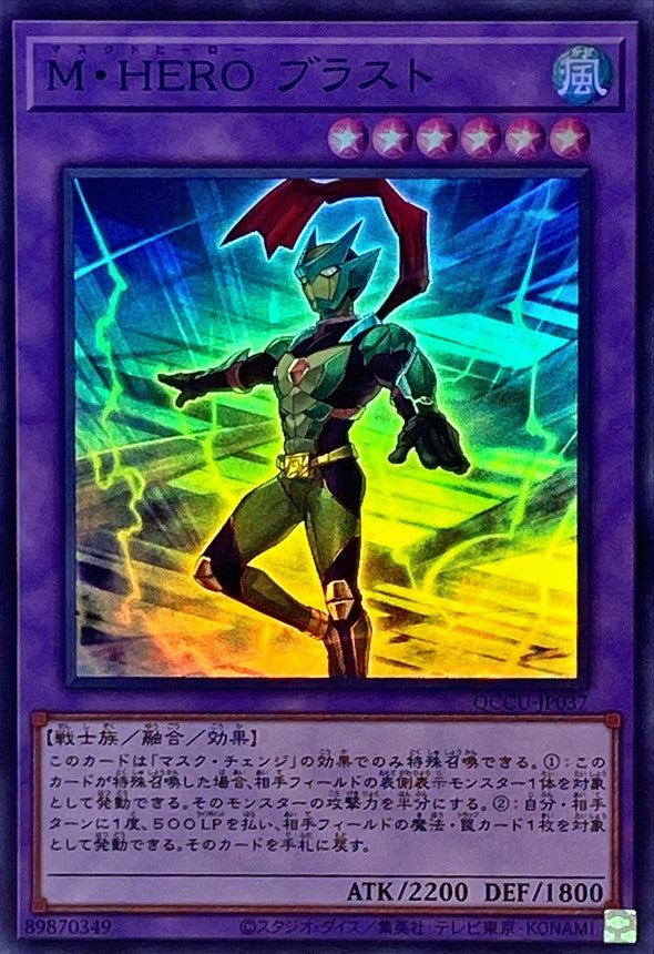 Masked HERO Blast [QCCU-JP037-SR]