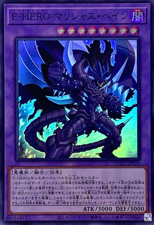 Evil HERO Malicious Bane [QCCU-JP026-SR]