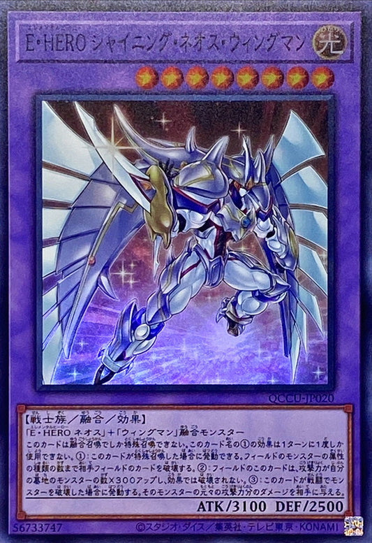 Elemental HERO Shining Neos Wingman [QCCU-JP020-SR]