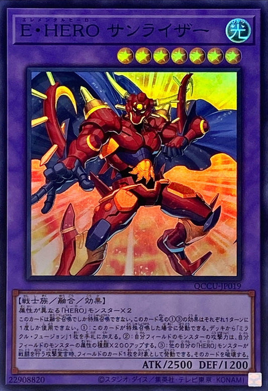 Elemental HERO Sunrise [QCCU-JP019-SR]