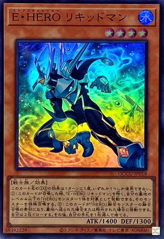 Elemental HERO Liquid Soldier [QCCU-JP018-SR]