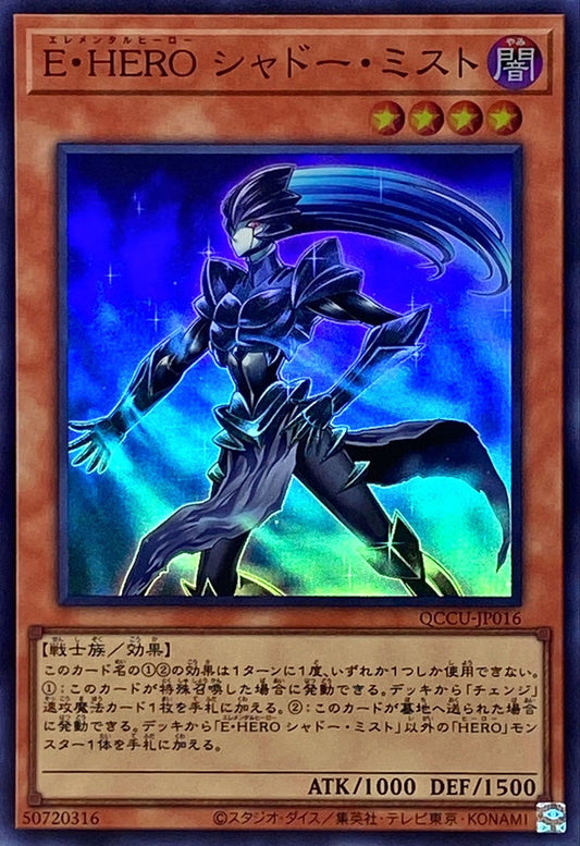 Elemental HERO Shadow Mist [QCCU-JP016-SR]