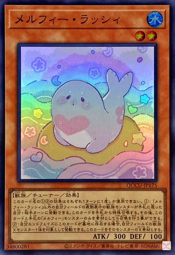 メルフィーピニー [QCCU-JP175-SR]