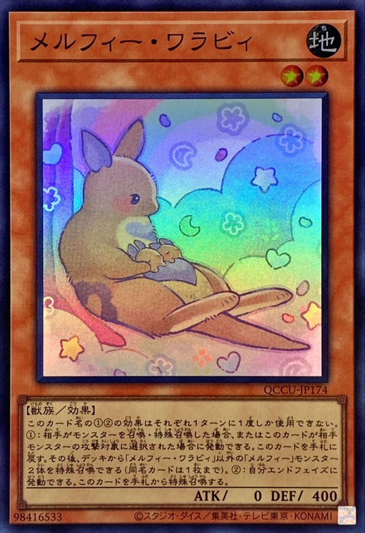 メルフィーウォーリー [QCCU-JP174-SR]