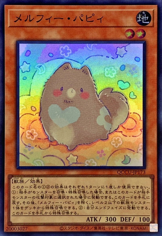 メルフィーパピー [QCCU-JP173-SR]