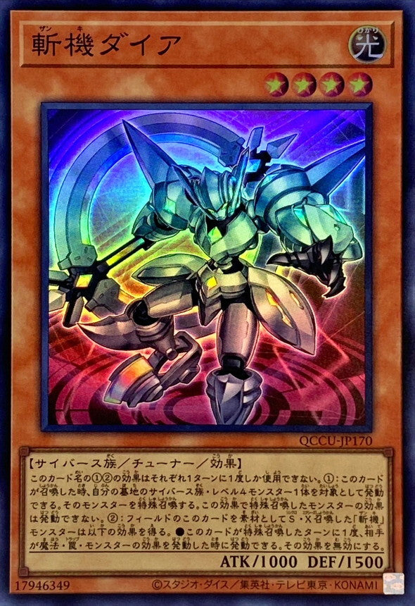 Mathmech Diameter [QCCU-JP170-SR] – Cardingedge