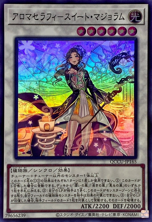 アロマセラフィー スイートマジョラム [QCCU-JP165-SR]