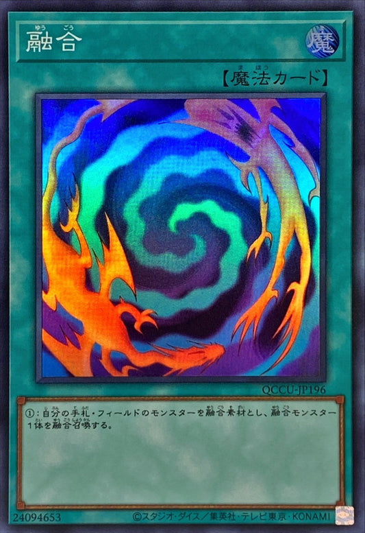 重合 [QCCU-JP196-SR]