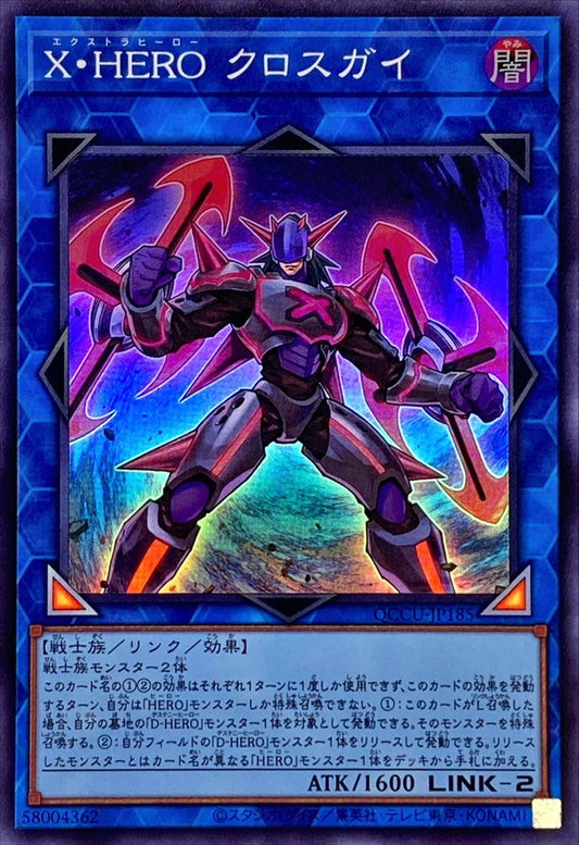 エクストラヒーロー クロスクルセイダー [QCCU-JP185-SR]