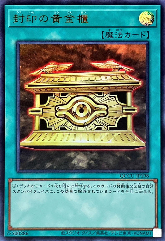 黄金の石棺 [QCCU-JP198-UR]