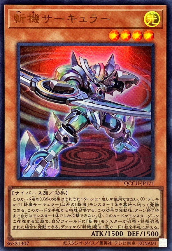 マトメックサーキュラー [QCCU-JP171-UR]