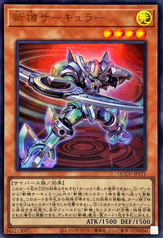 マトメックサーキュラー [QCCU-JP171-UR]