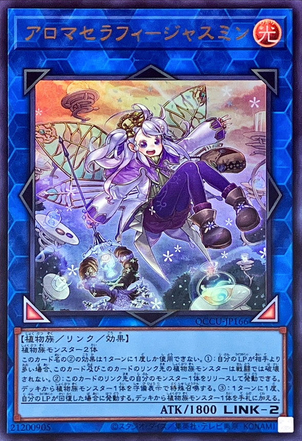 Aromaseraphy Jasmine [QCCU-JP166-UR]