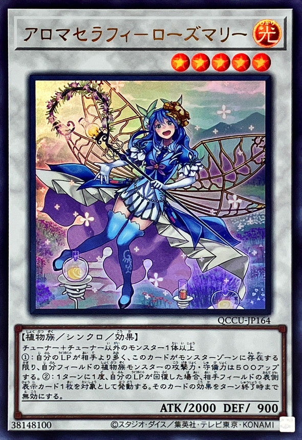 Aromaseraphy Rosemary [QCCU-JP164-UR]