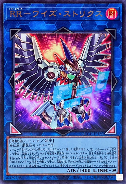 レイドラプター ワイズストリックス [QCCU-JP160-UR]
