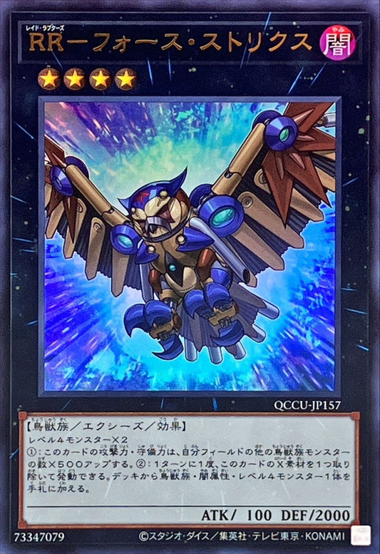 レイドラプター フォースストリックス [QCCU-JP157-UR]