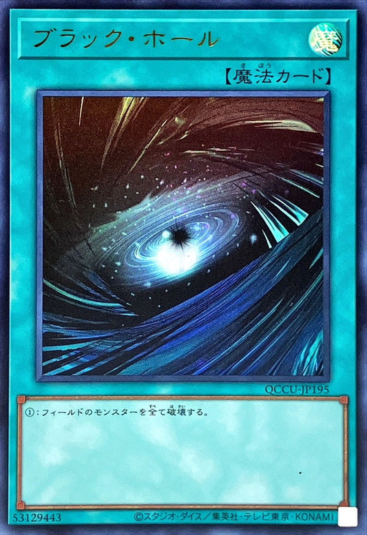 ダークホール [QCCU-JP195-UR]