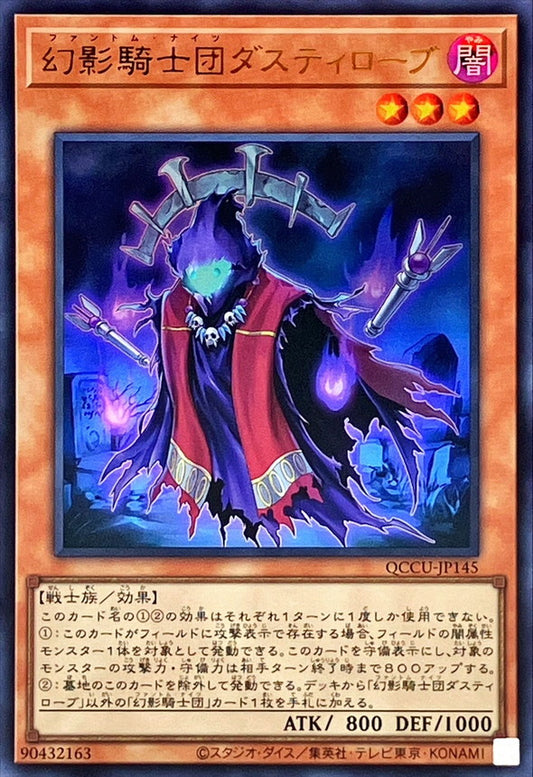 幻影騎士団エンシェントマント【QCCU-JP145-UR】