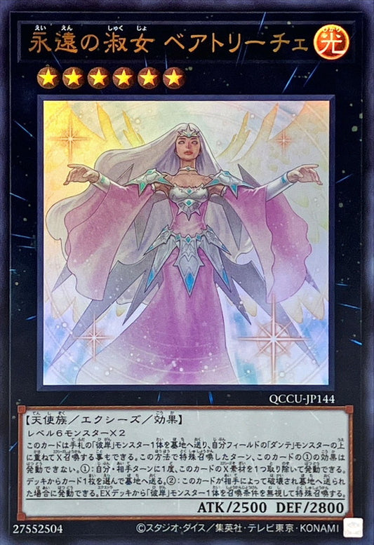 永遠の貴婦人ベアトリス [QCCU-JP144-UR]
