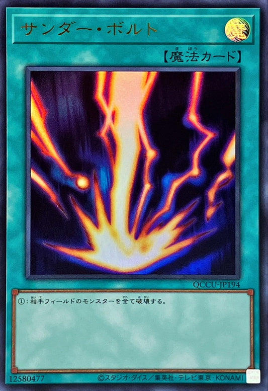 雷撃 [QCCU-JP194-UR]