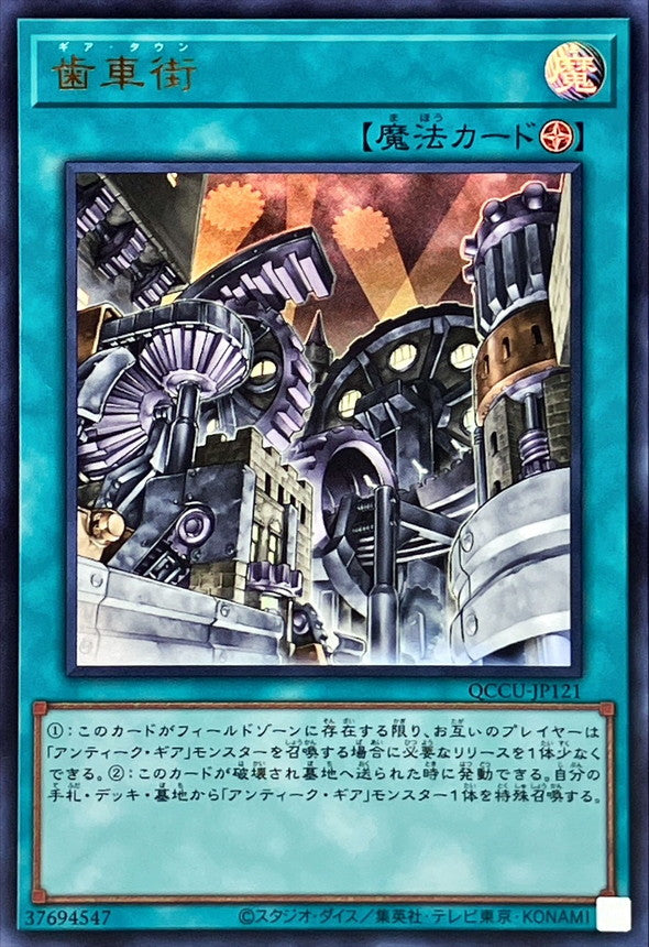 Geartown [QCCU-JP121-UR]