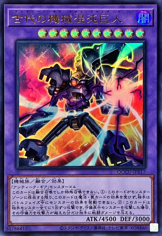 Chaos Ancient Gear Giant [QCCU-JP117-UR]